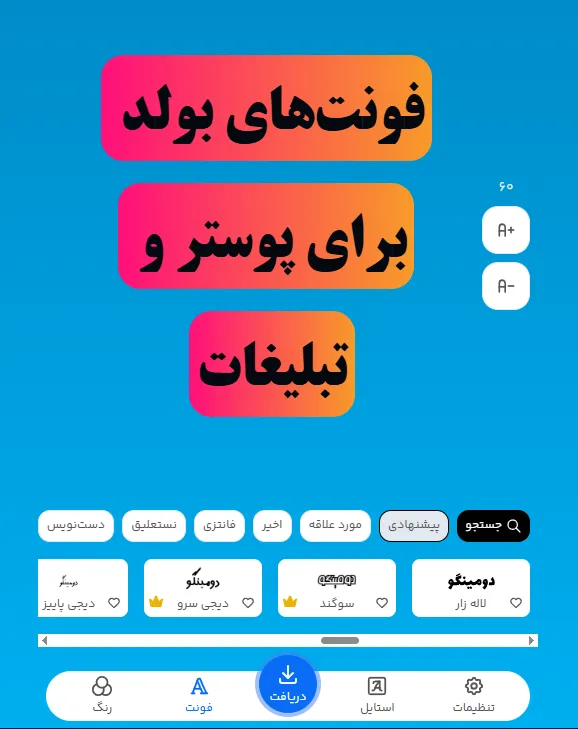 بهترین فونت های فارسی برای تولید محتوا